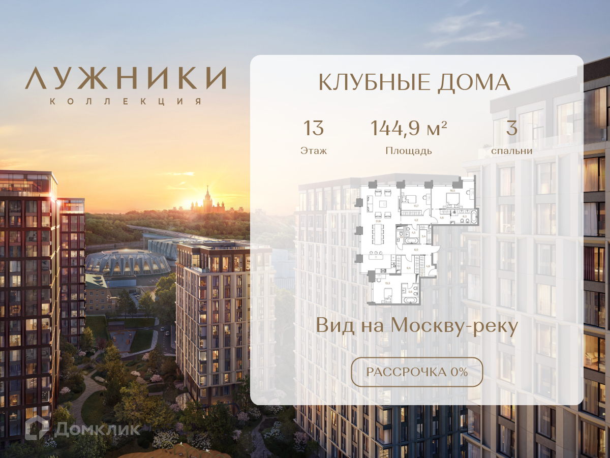 Планировка 3-комн. в ЖК «Коллекция Лужники»