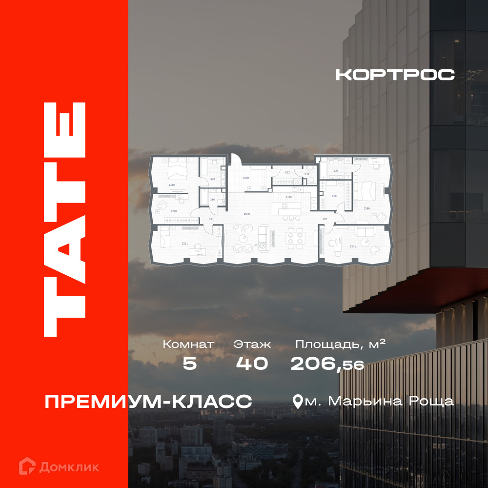 Планировка Пентхаус в ЖК «ТАТЕ»