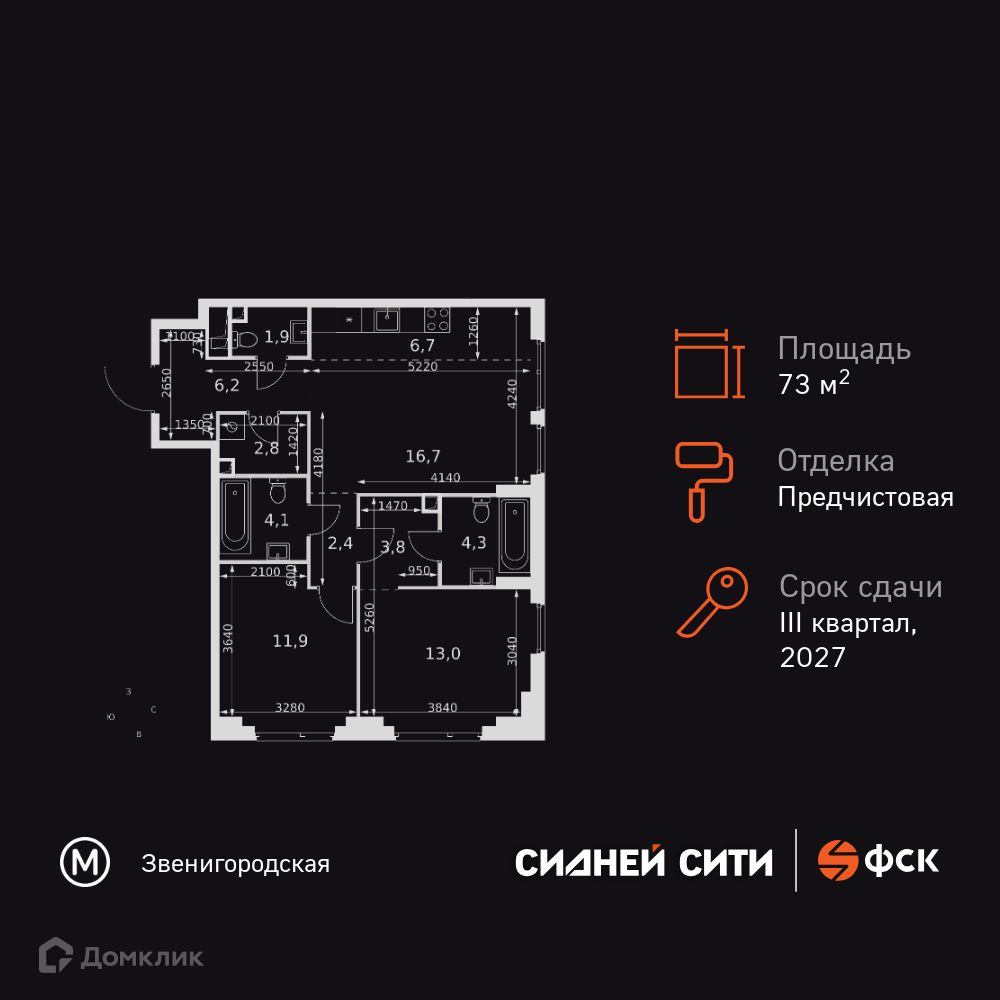 Планировка 3-комн. в ЖК «Сидней Сити»