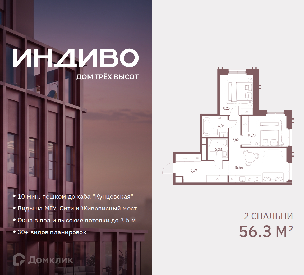 Планировка 2-комн. в ЖК «ИНДИВО»
