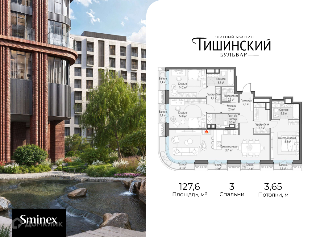 Планировка 3-комн. в ЖК «Элитный квартал «Тишинский бульвар»