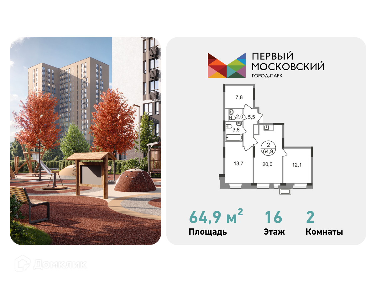 Планировка 2-комн. в ЖК «Город-парк «Первый Московский»