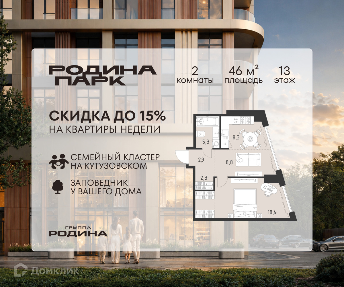 Планировка 2-комн. в ЖК «РОДИНА ПАРК»
