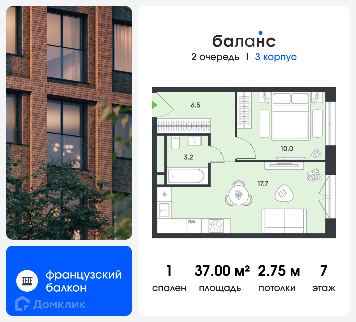 Планировка 1-комн. в ЖК «Баланс»