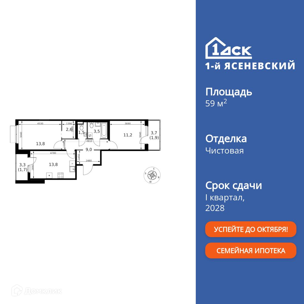 Планировка 2-комн. в ЖК «1-й Ясеневский»