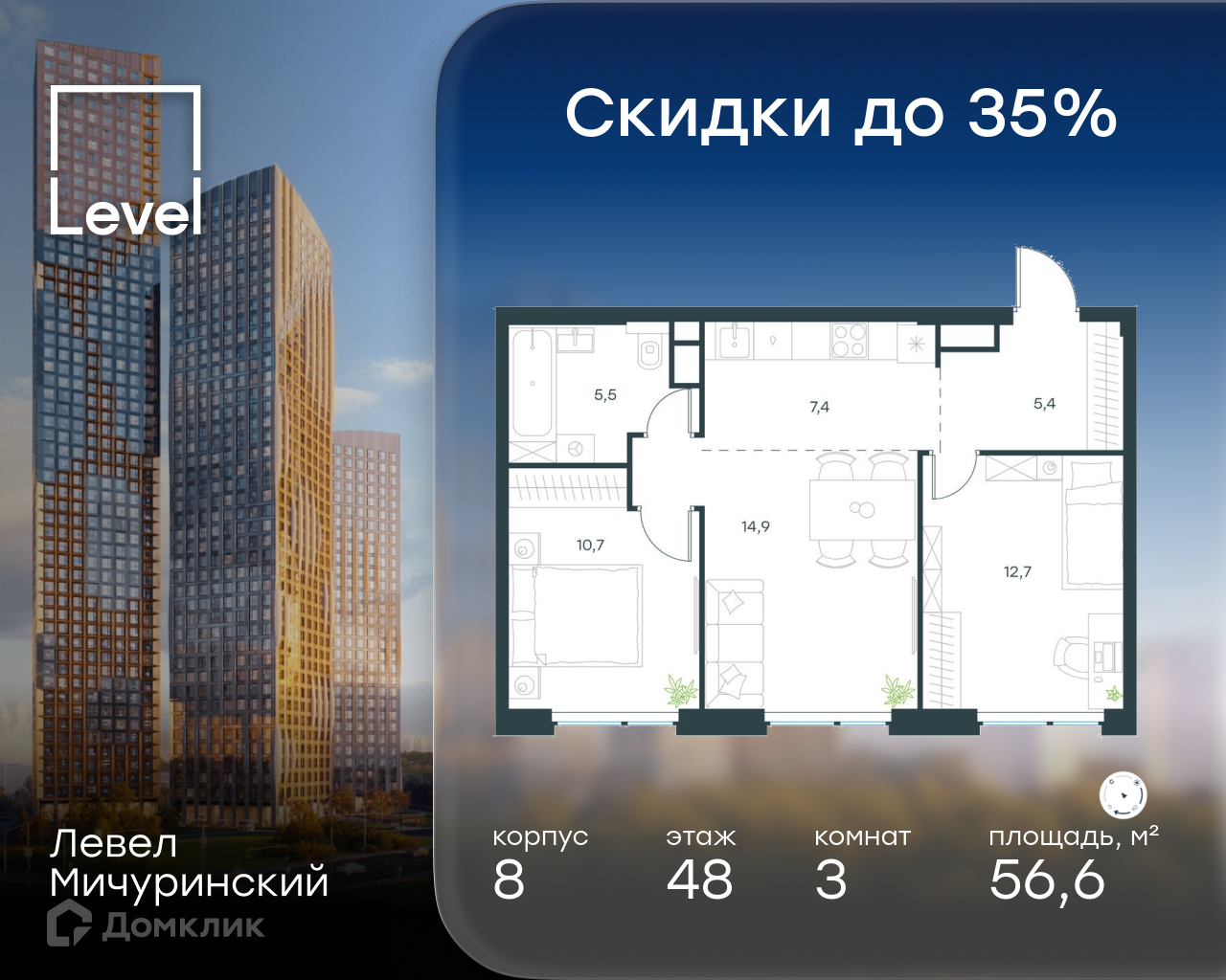 Планировка 3-комн. в ЖК «Левел Мичуринский»