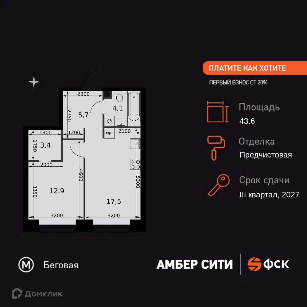 Планировка 1-комн. в ЖК «Амбер Сити»