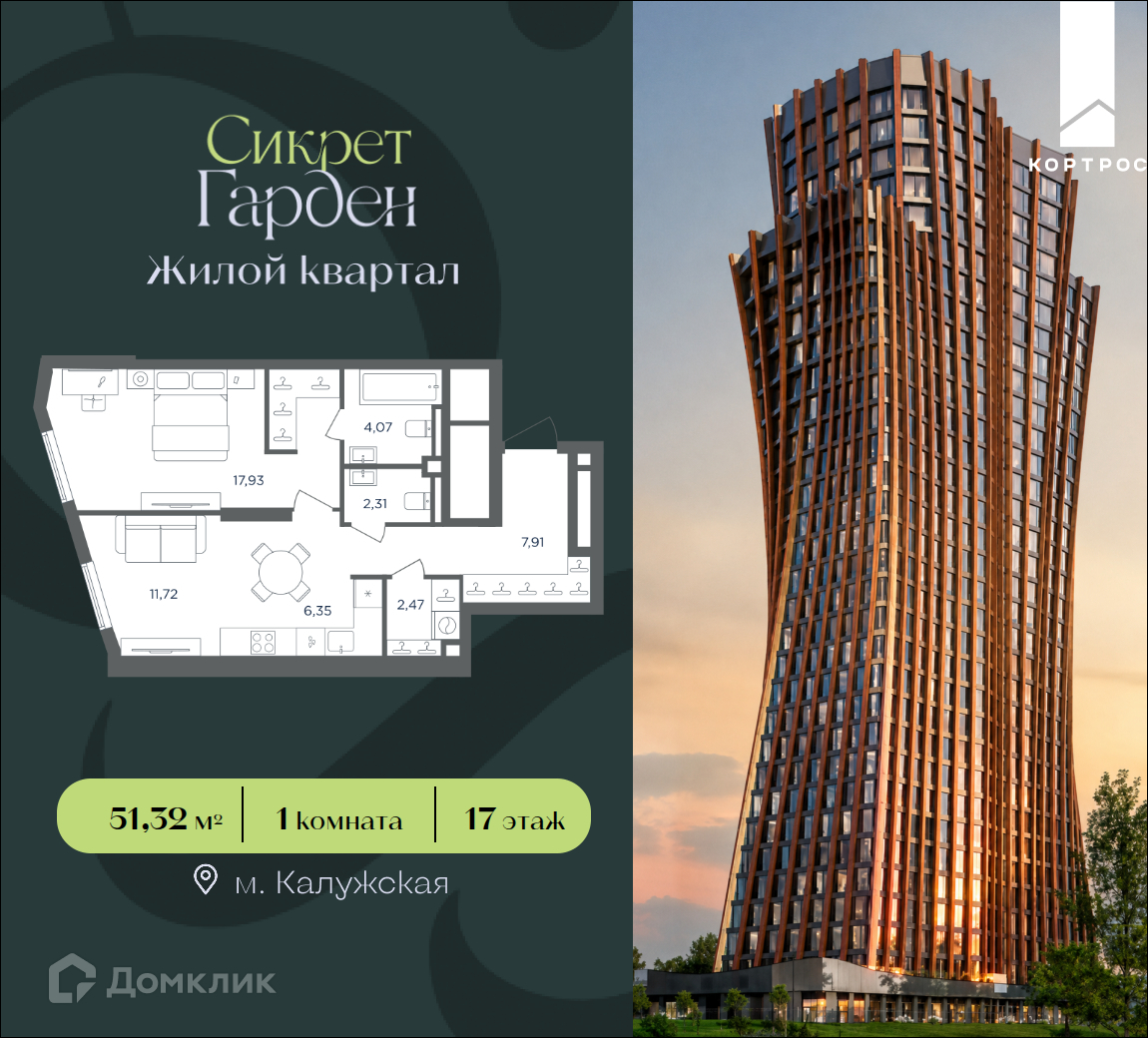 Планировка 1-комн. в ЖК «Сикрет Гарден»