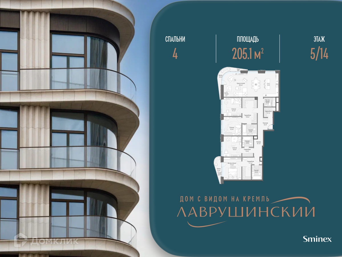 Планировка 4-комн. в ЖК «Дом «Лаврушинский»