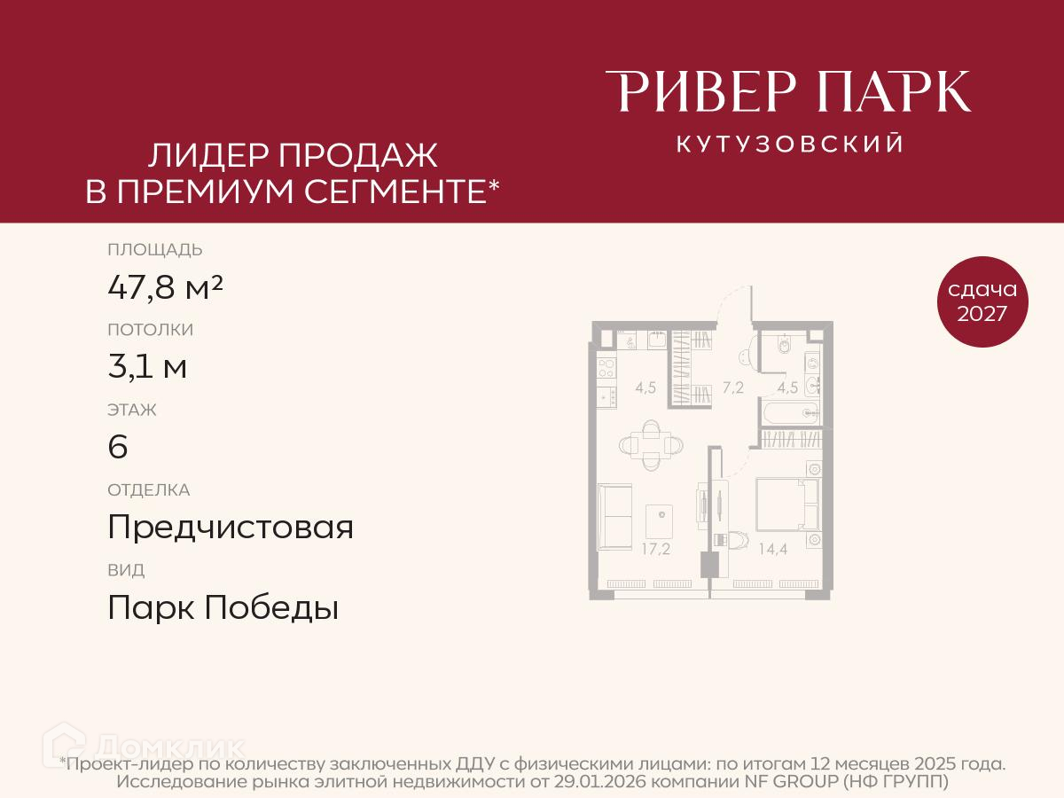 Планировка 2-комн. в ЖК «Ривер Парк Кутузовский»