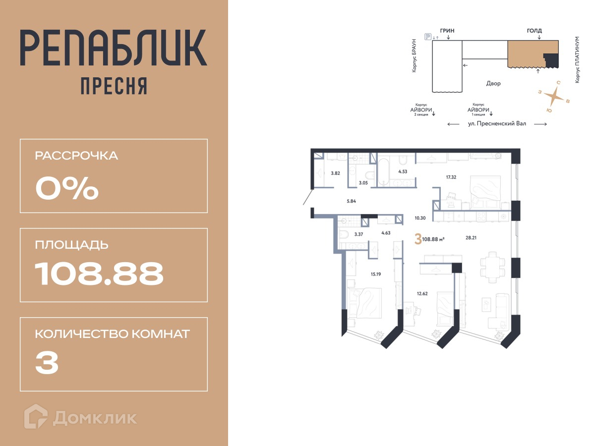 Планировка 3-комн. в ЖК «РЕПАБЛИК»