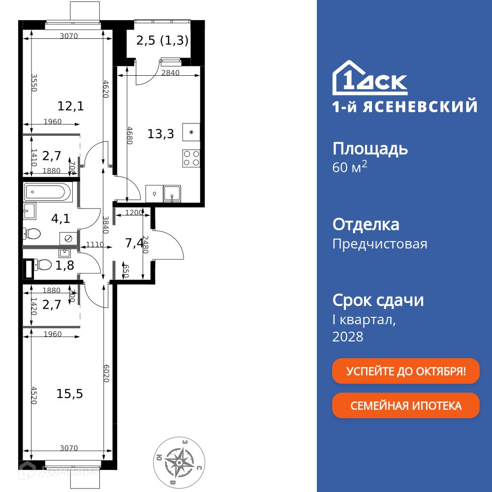 Планировка 2-комн. в ЖК «1-й Ясеневский»
