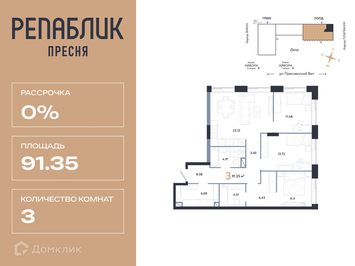 Планировка 3-комн. в ЖК «РЕПАБЛИК»