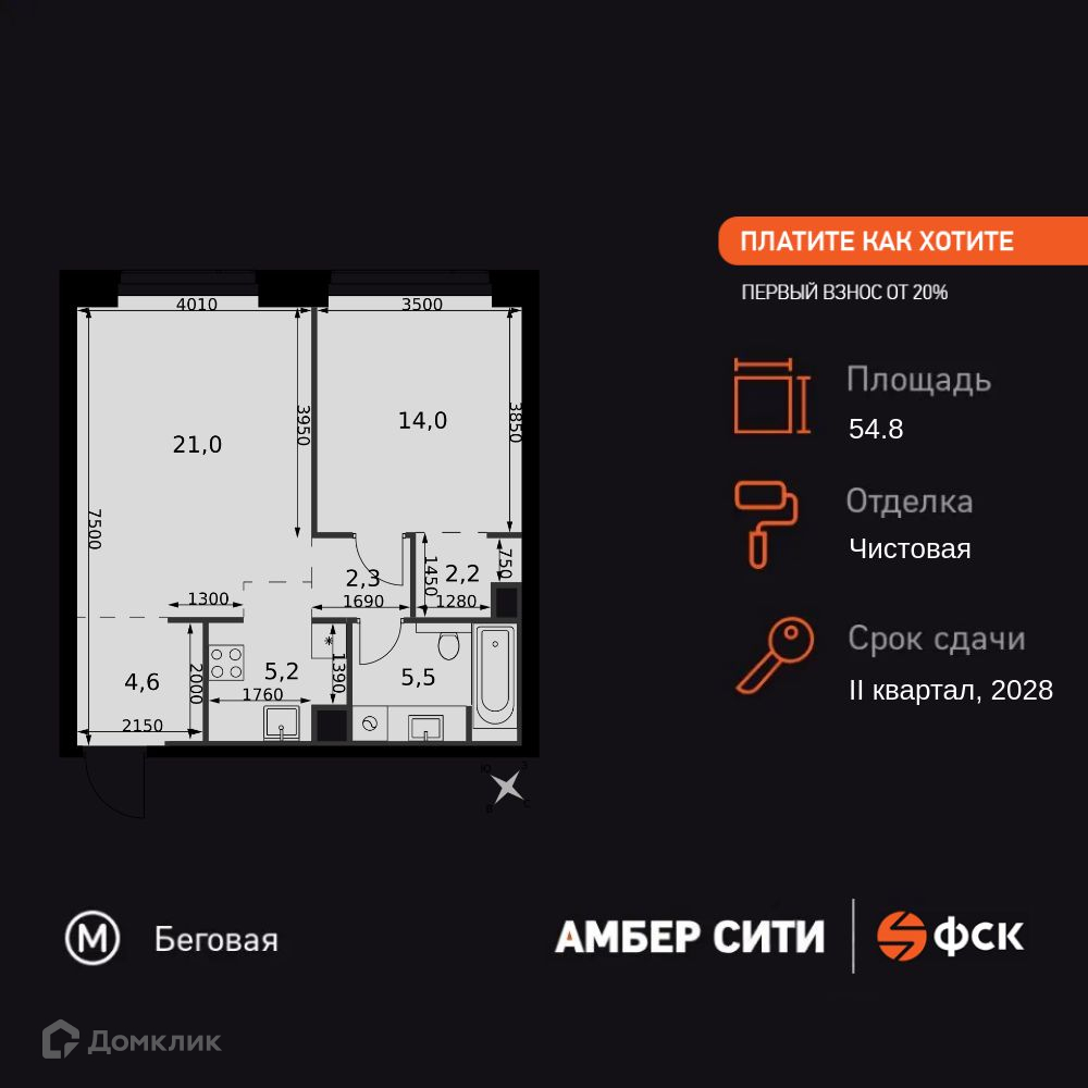 Планировка 2-комн. в ЖК «Амбер Сити»