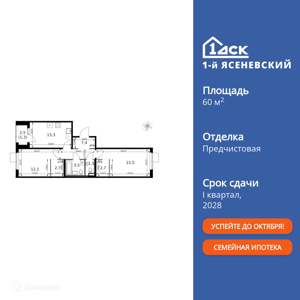 Планировка 2-комн. в ЖК «1-й Ясеневский»