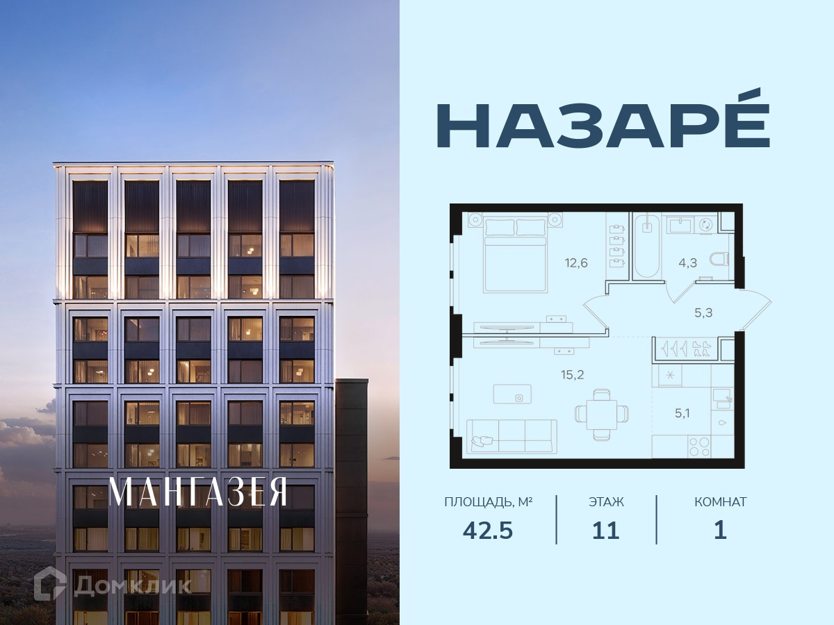 Планировка 1-комн. в ЖК «НАЗАРÉ» («Мангазея в Богородском»)»