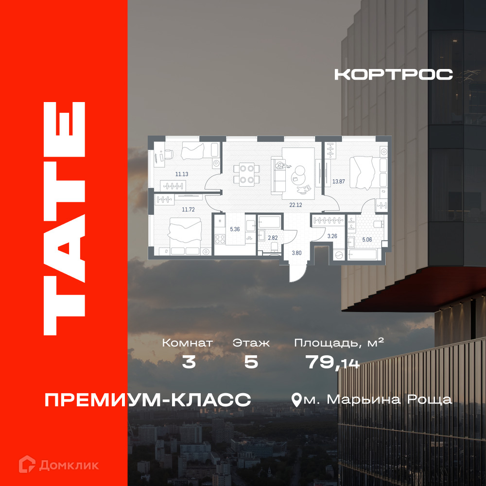 Планировка 3-комн. в ЖК «ТАТЕ»