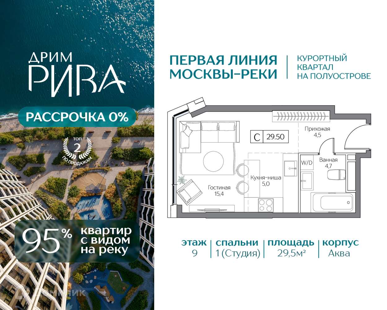 Планировка 1-комн. в ЖК «Дрим Рива»