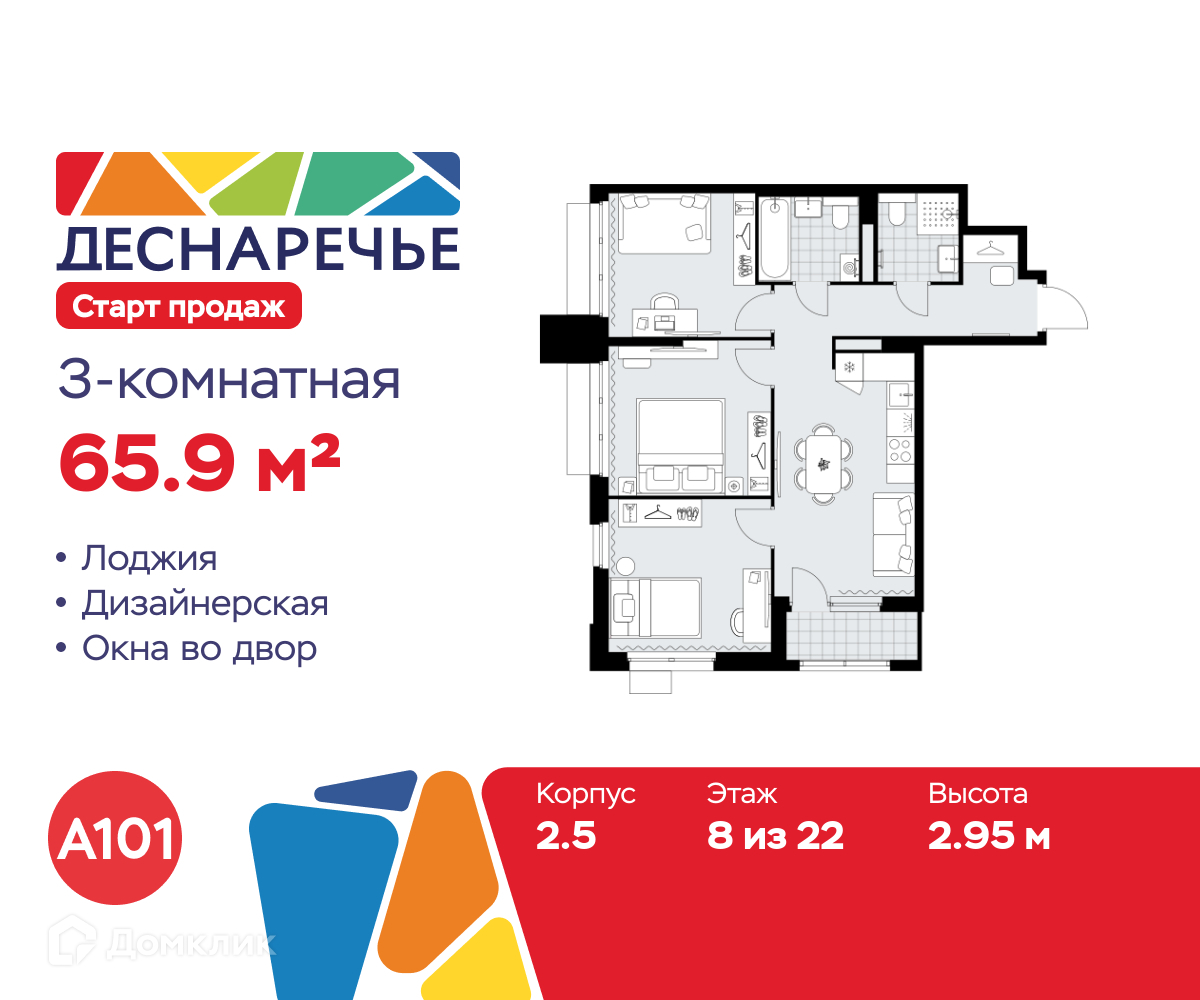 Планировка 3-комн. в ЖК «Деснаречье»