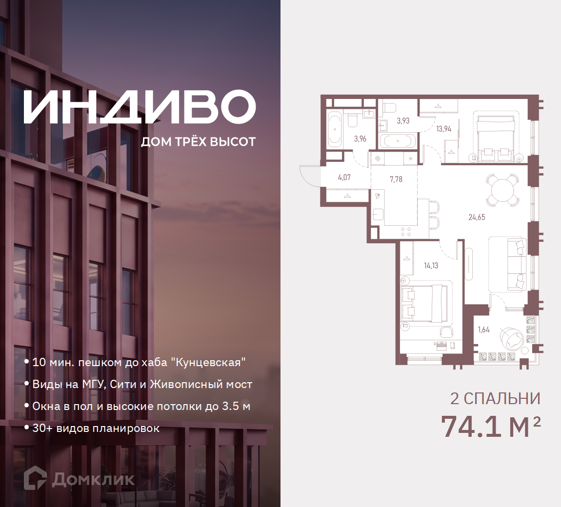 Планировка 3-комн. в ЖК «ИНДИВО»