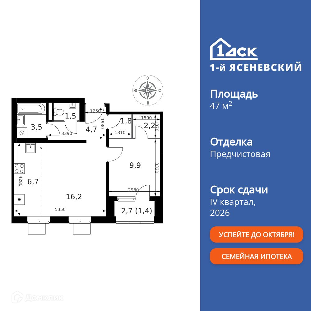 Планировка 2-комн. в ЖК «1-й Ясеневский»