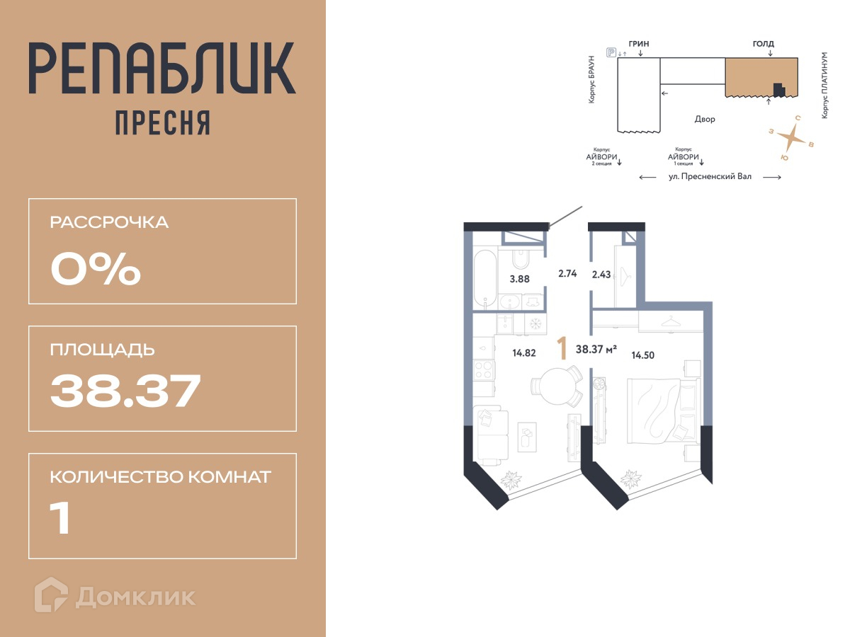Планировка 1-комн. в ЖК «РЕПАБЛИК»