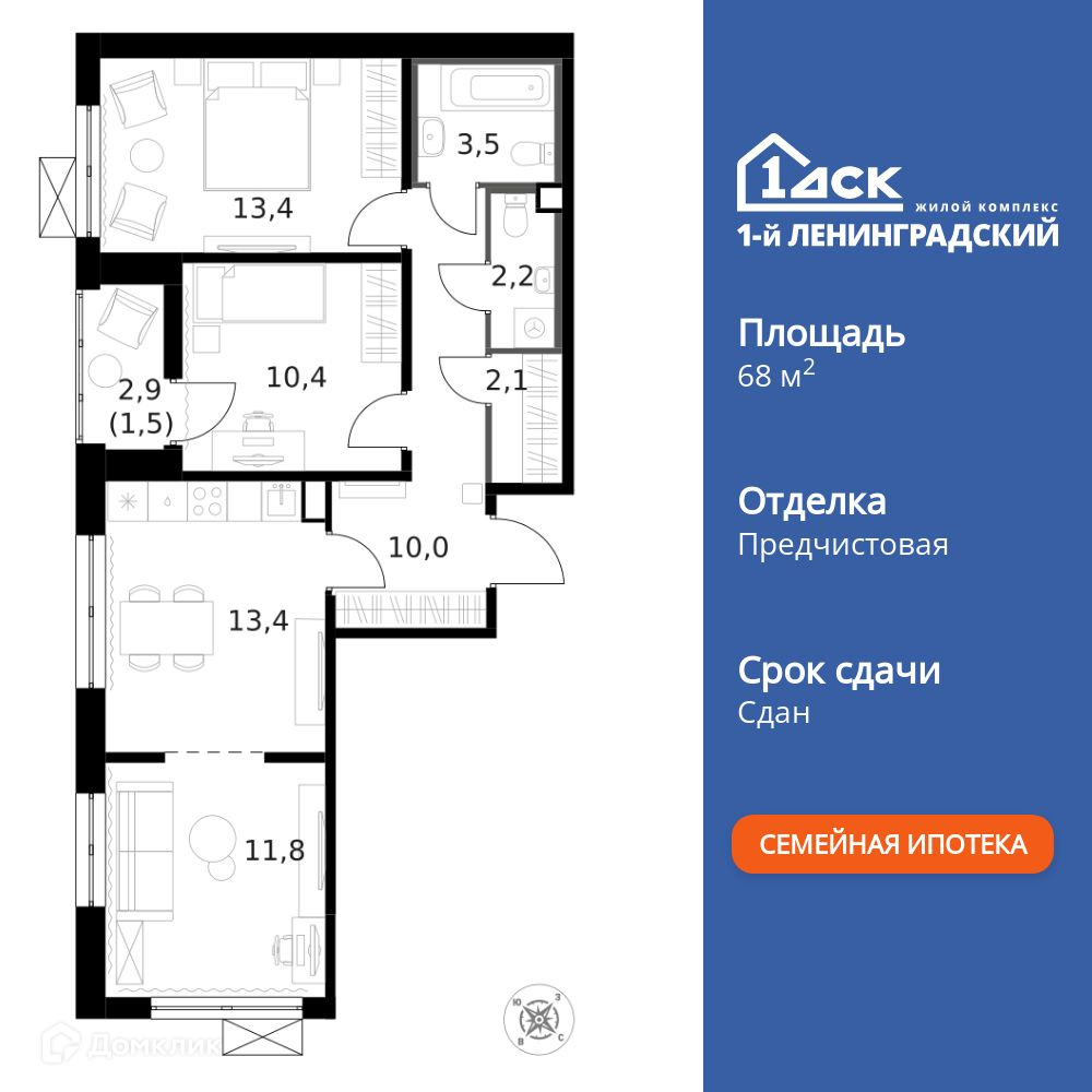 Планировка 3-комн. в ЖК «1-й Ленинградский»