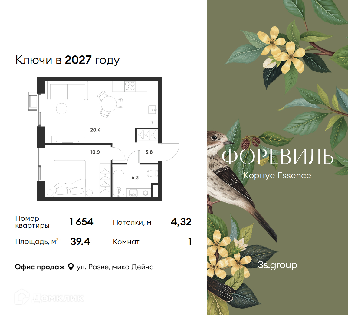 Планировка 1-комн. в ЖК «Форэвилль»