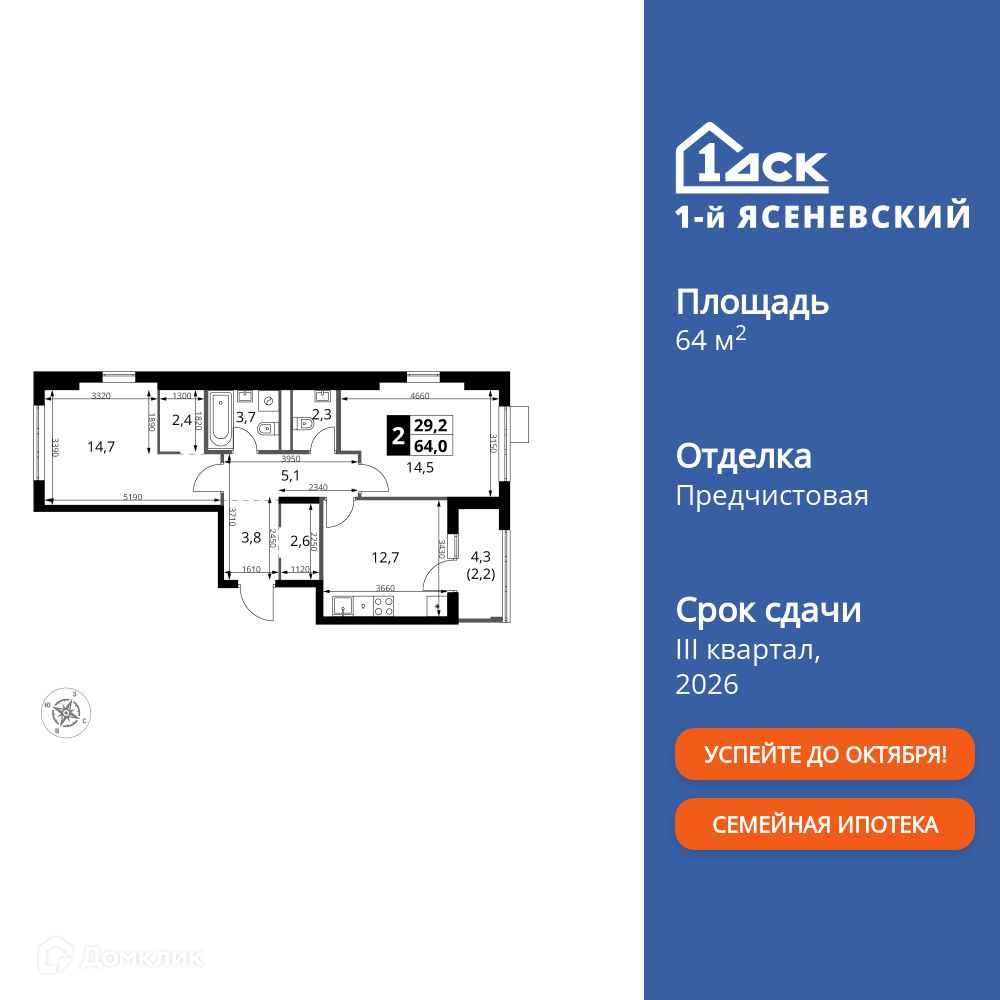 Планировка 2-комн. в ЖК «1-й Ясеневский»