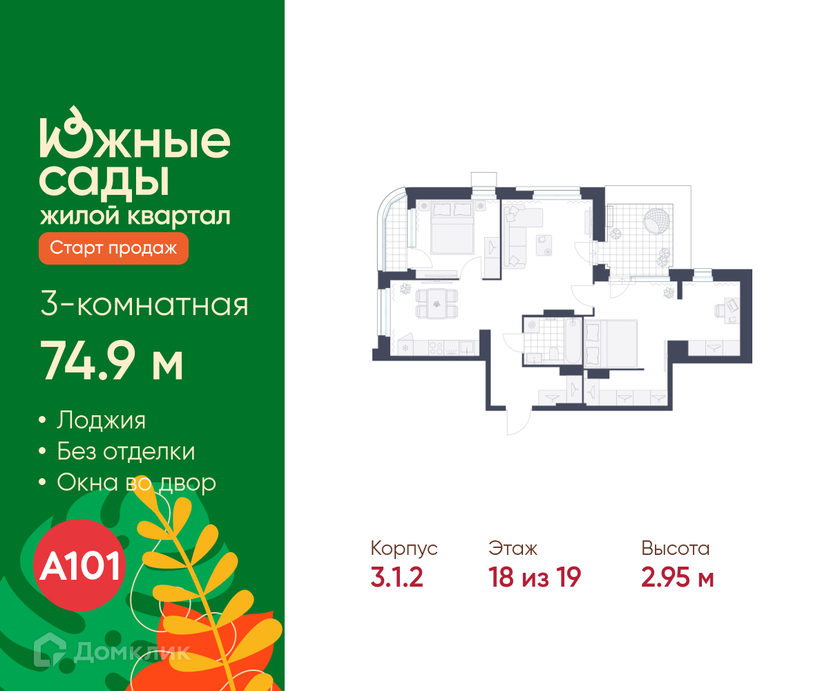 Планировка 3-комн. в ЖК «Южные сады»