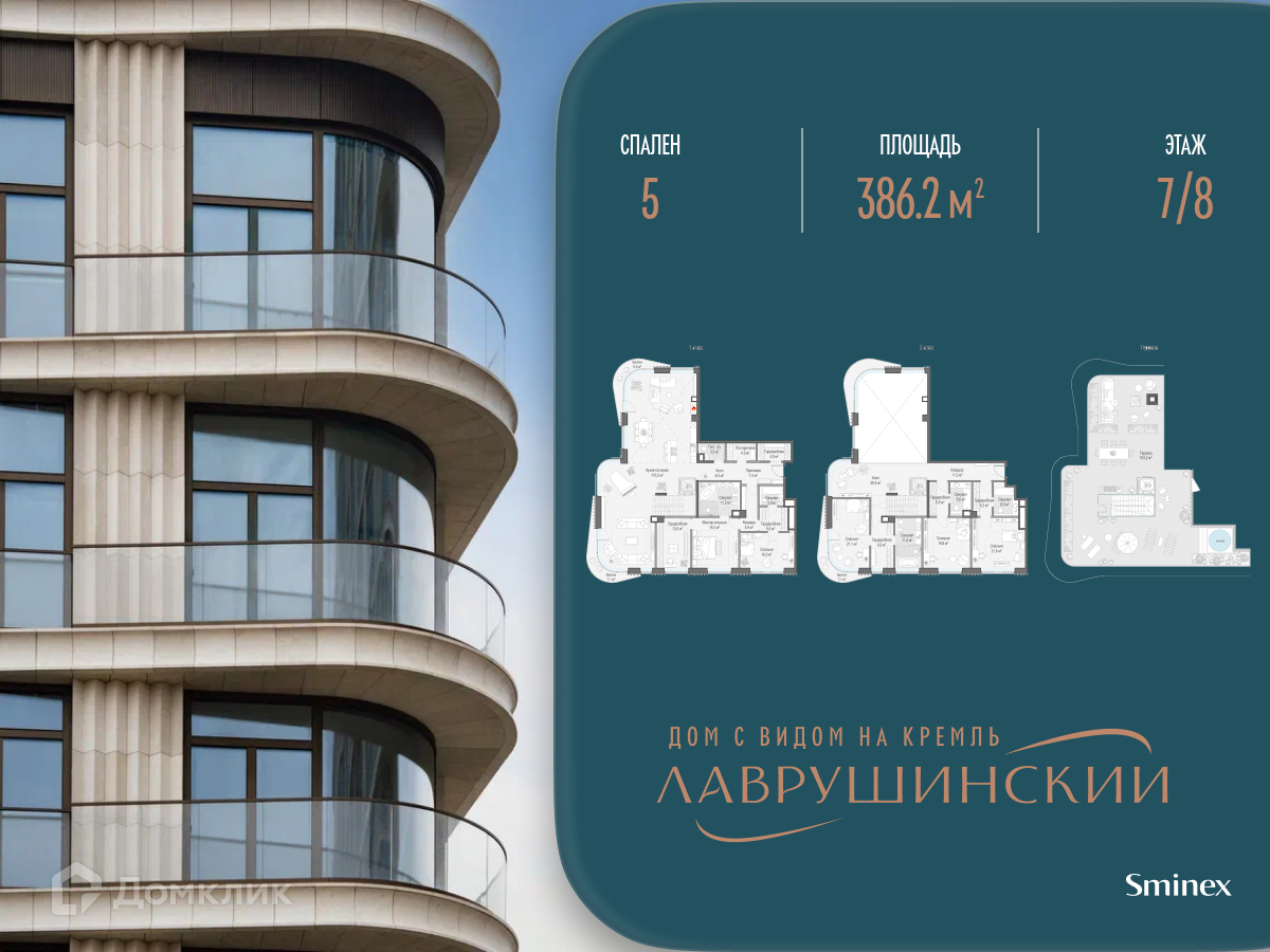 Планировка Пентхаус в ЖК «Дом «Лаврушинский»
