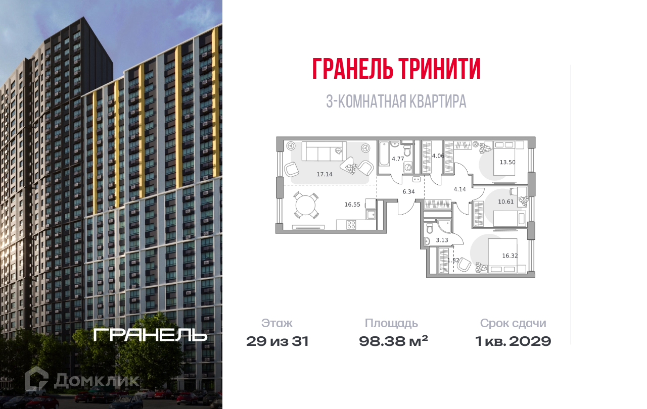 Планировка 3-комн. в ЖК «Гранель Тринити»