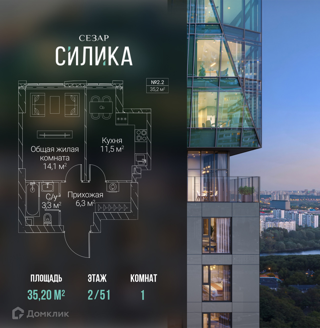 Планировка 1-комн. в ЖК «СЕЗАР СИЛИКА»