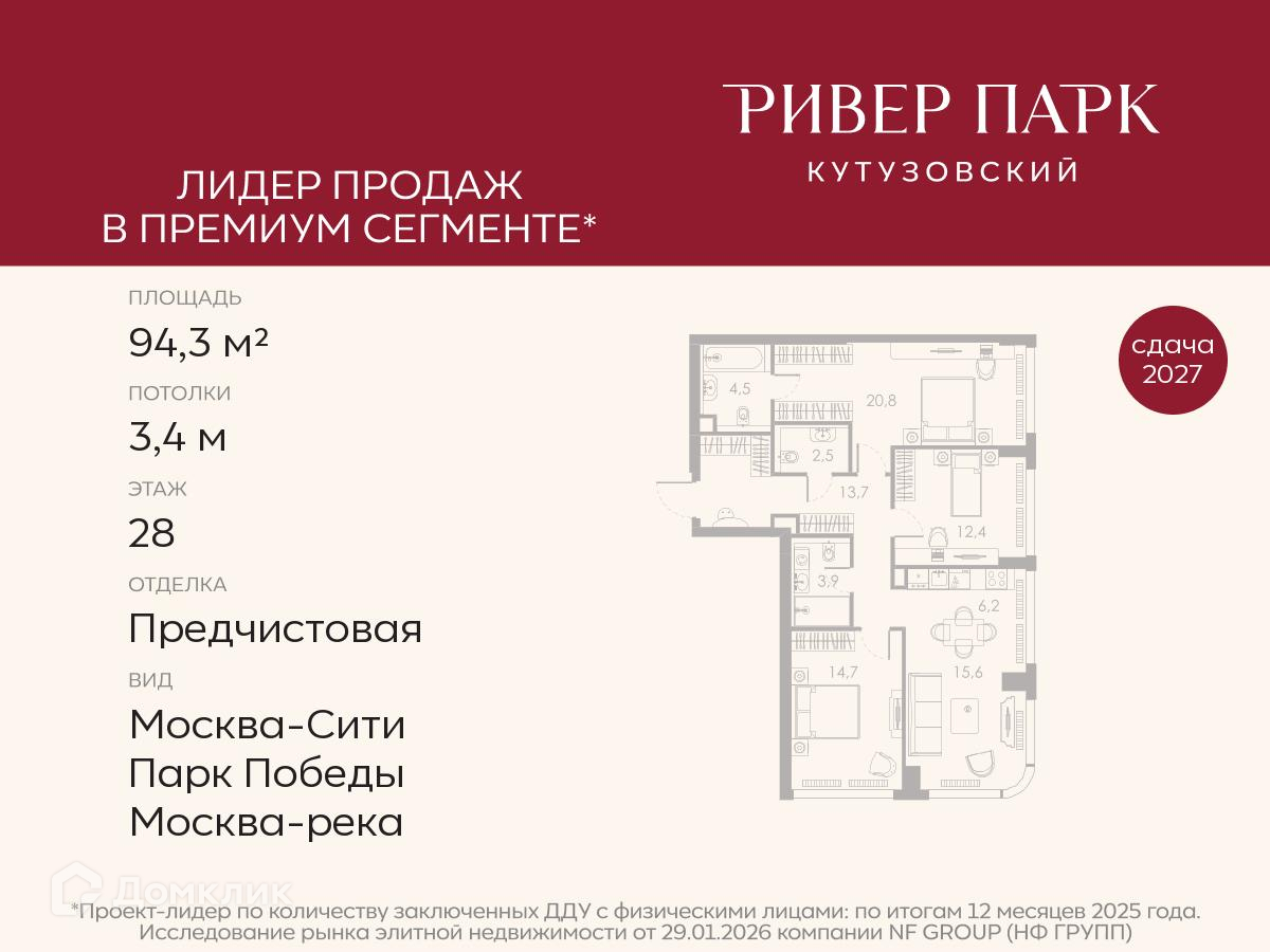 Планировка 4-комн. в ЖК «Ривер Парк Кутузовский»