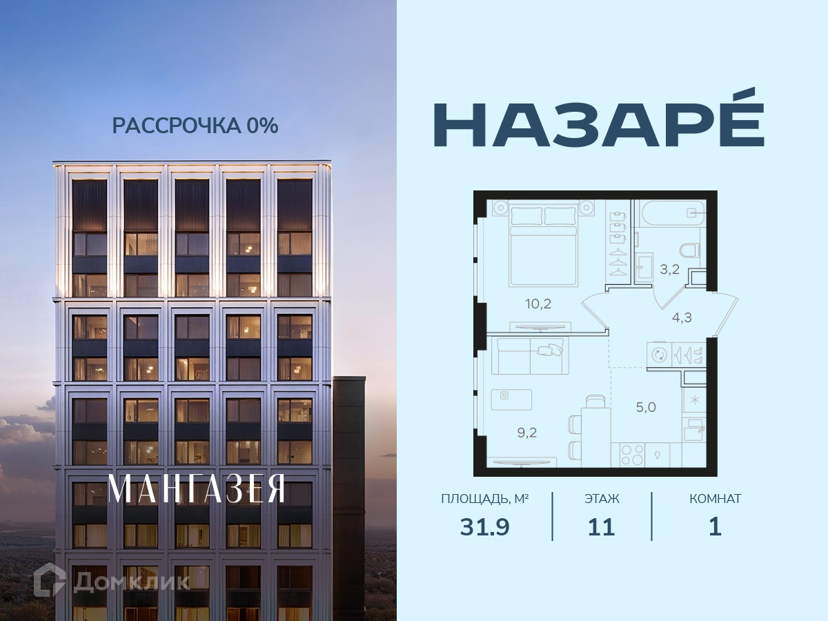 Планировка 1-комн. в ЖК «НАЗАРÉ» («Мангазея в Богородском»)»