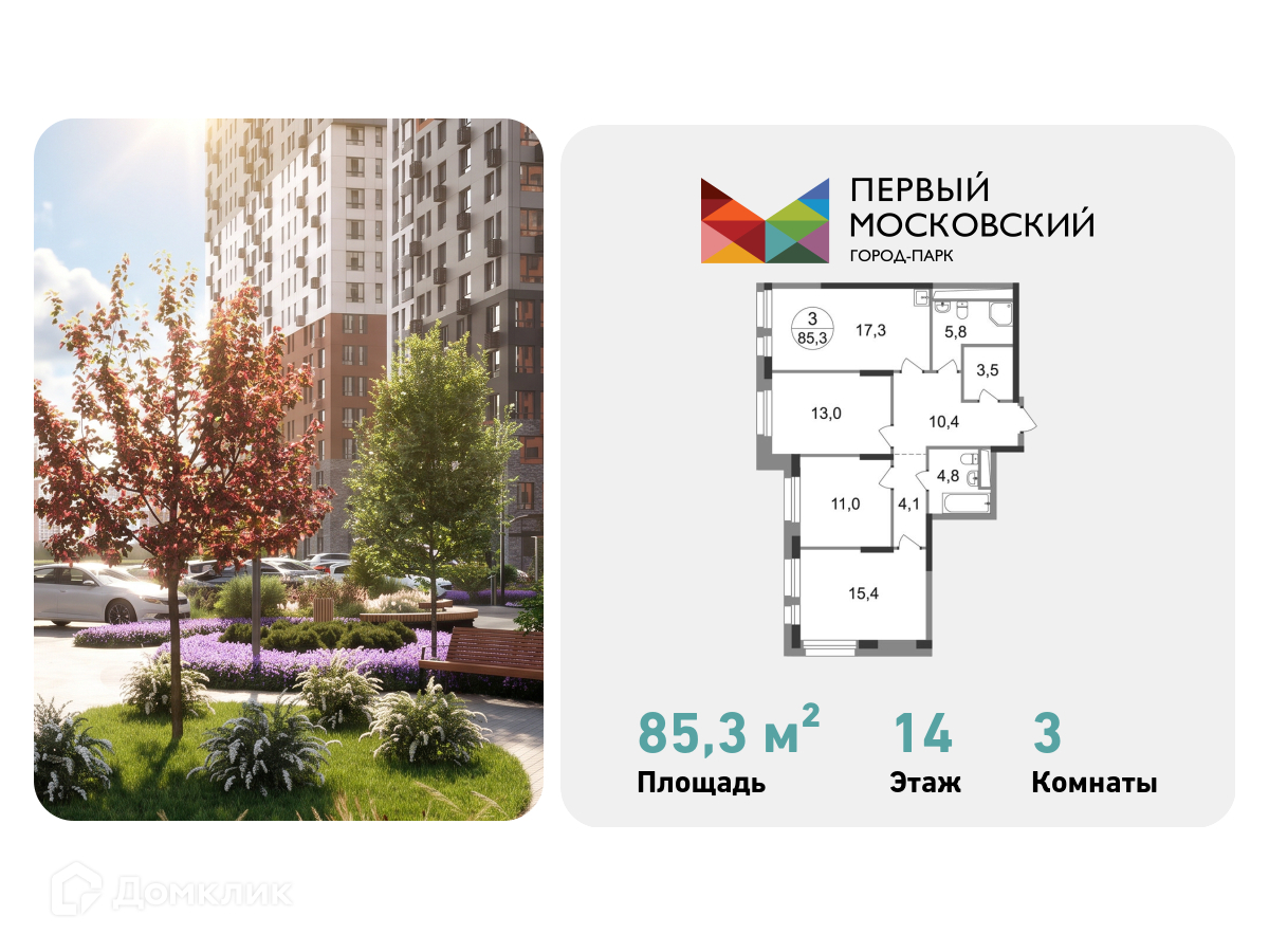 Планировка 3-комн. в ЖК «Город-парк «Первый Московский»