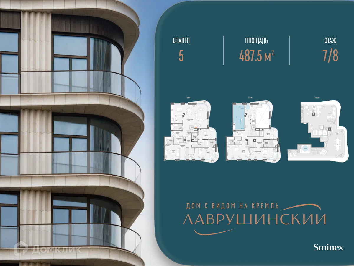 Планировка Пентхаус в ЖК «Дом «Лаврушинский»