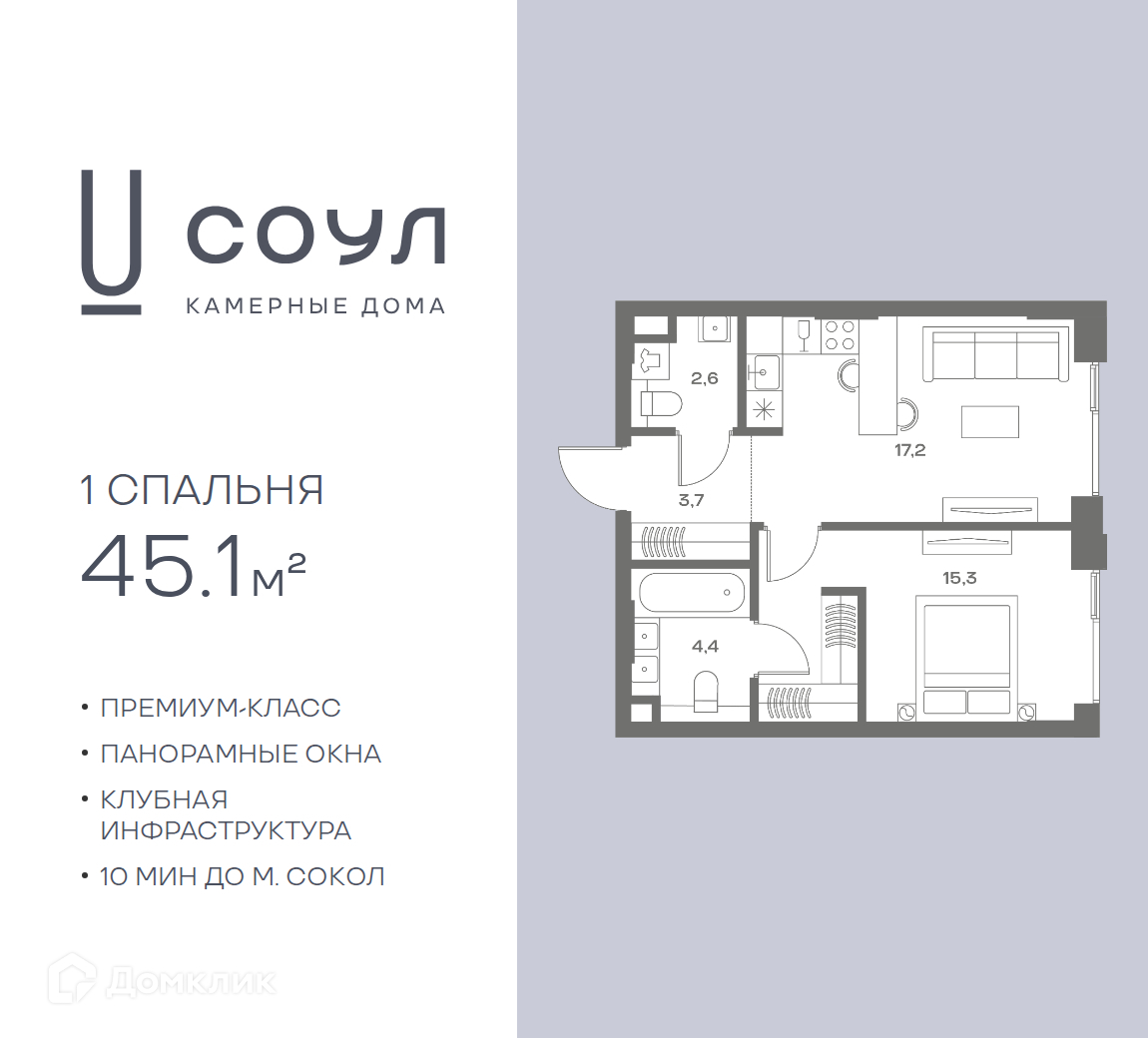 Планировка 1-комн. в ЖК «СОУЛ»