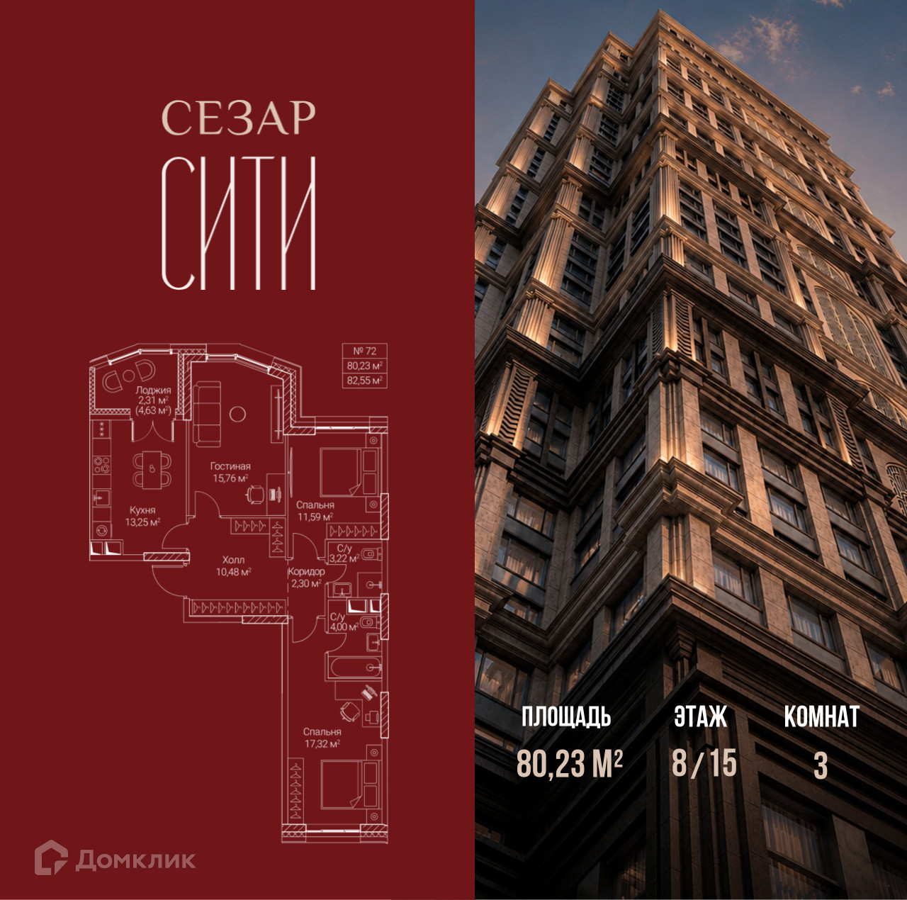 Планировка 2-комн. в ЖК «Сезар Сити»