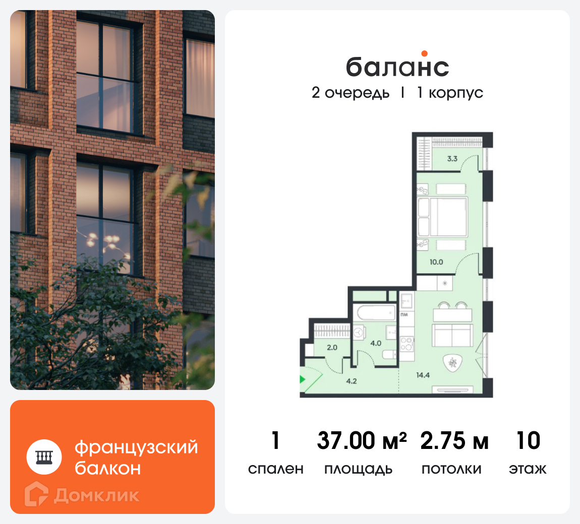 Планировка 2-комн. в ЖК «Баланс»