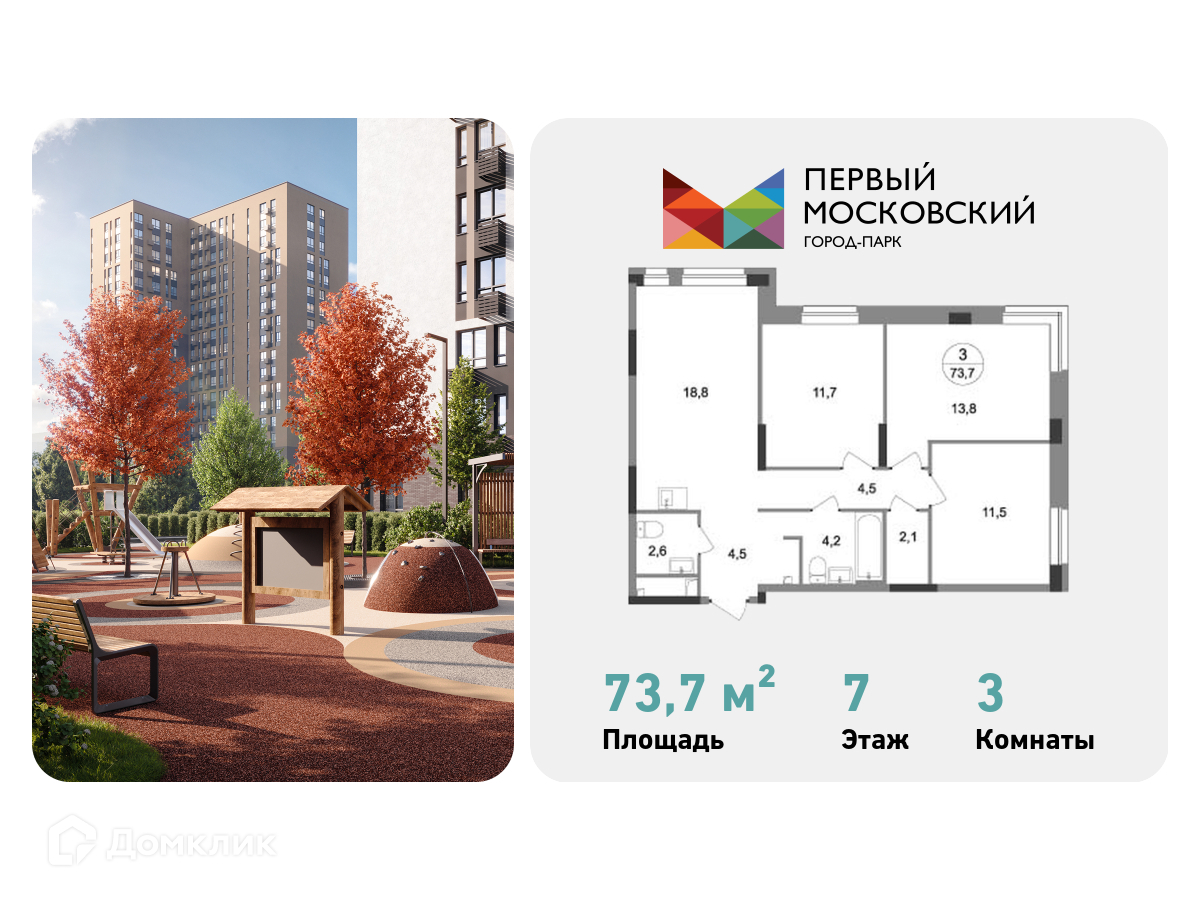 Планировка 3-комн. в ЖК «Город-парк «Первый Московский»