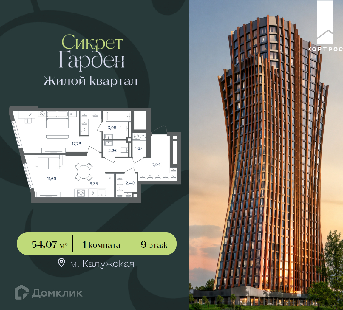 Планировка 1-комн. в ЖК «Сикрет Гарден»