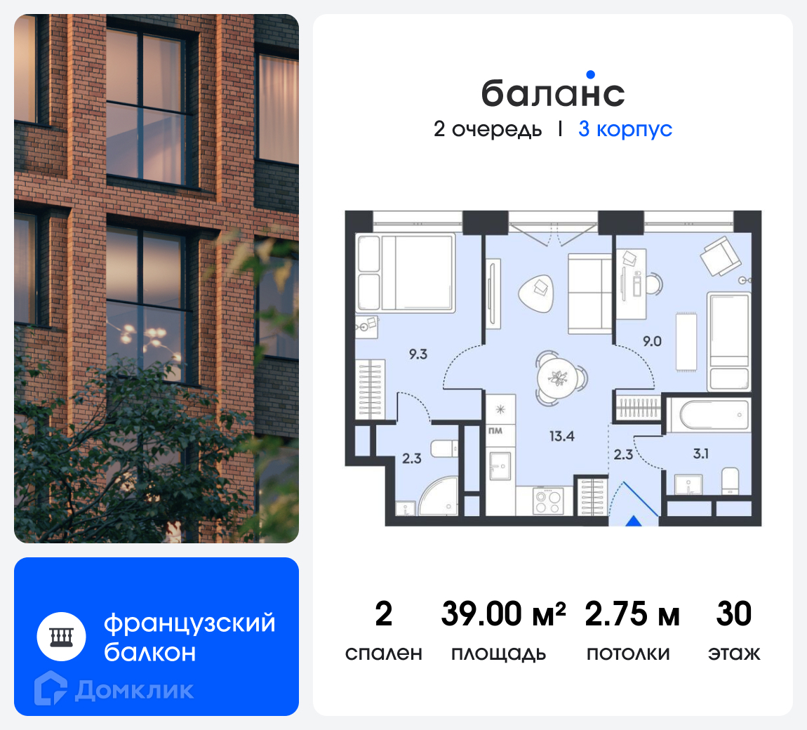 Планировка 2-комн. в ЖК «Баланс»