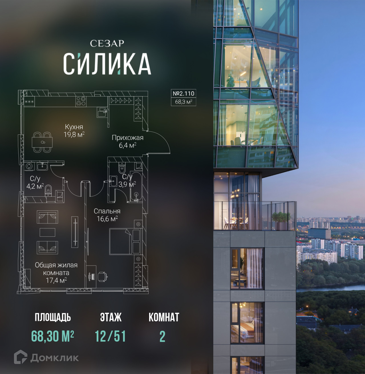 Планировка 2-комн. в ЖК «СЕЗАР СИЛИКА»