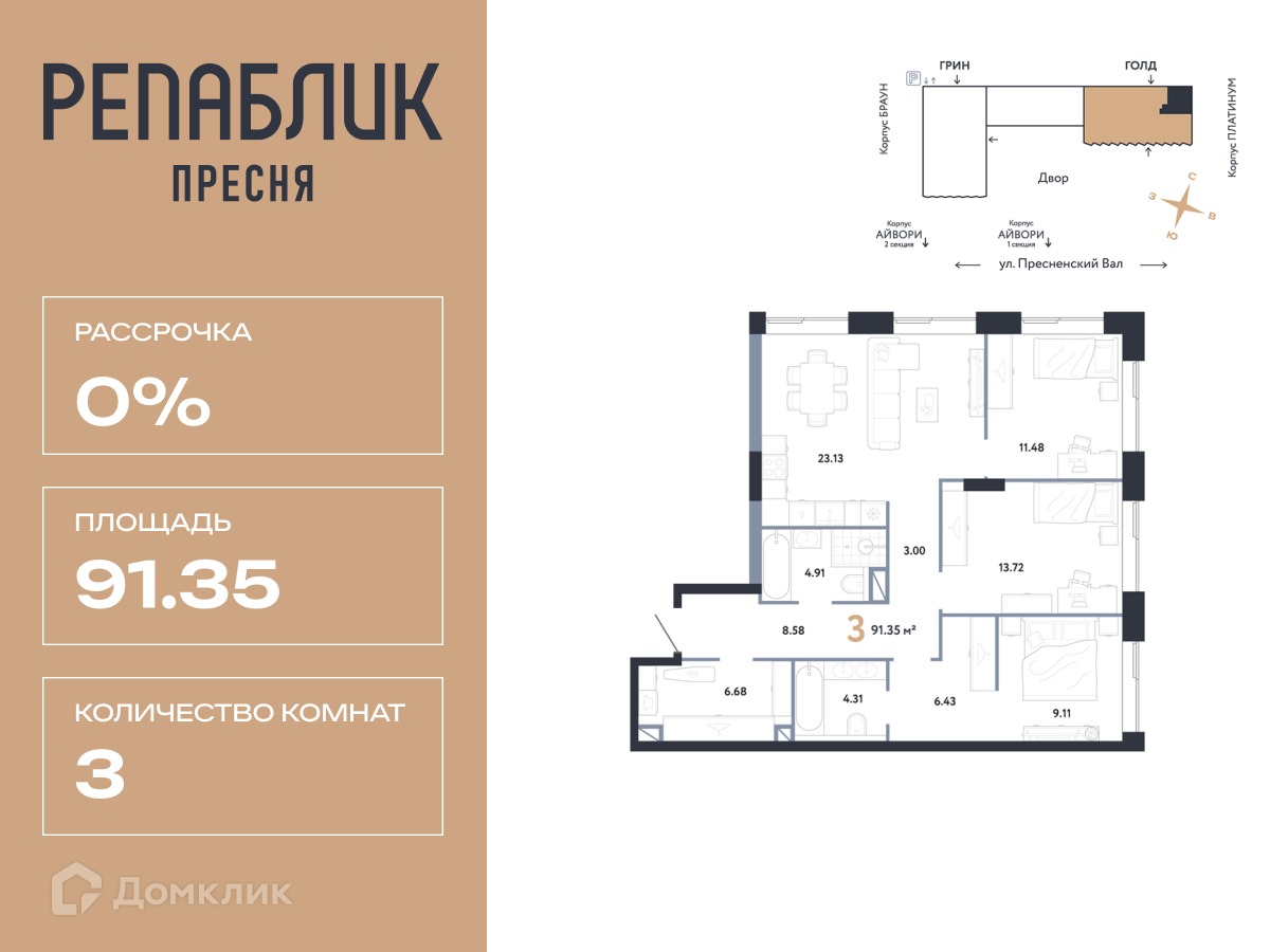 Планировка 3-комн. в ЖК «РЕПАБЛИК»