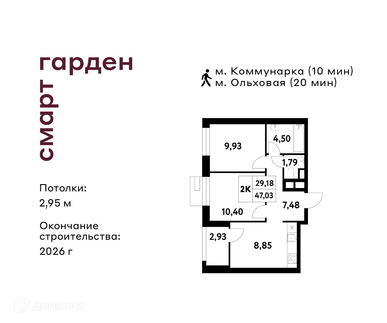 Планировка 2-комн. в ЖК «Смарт Гарден»