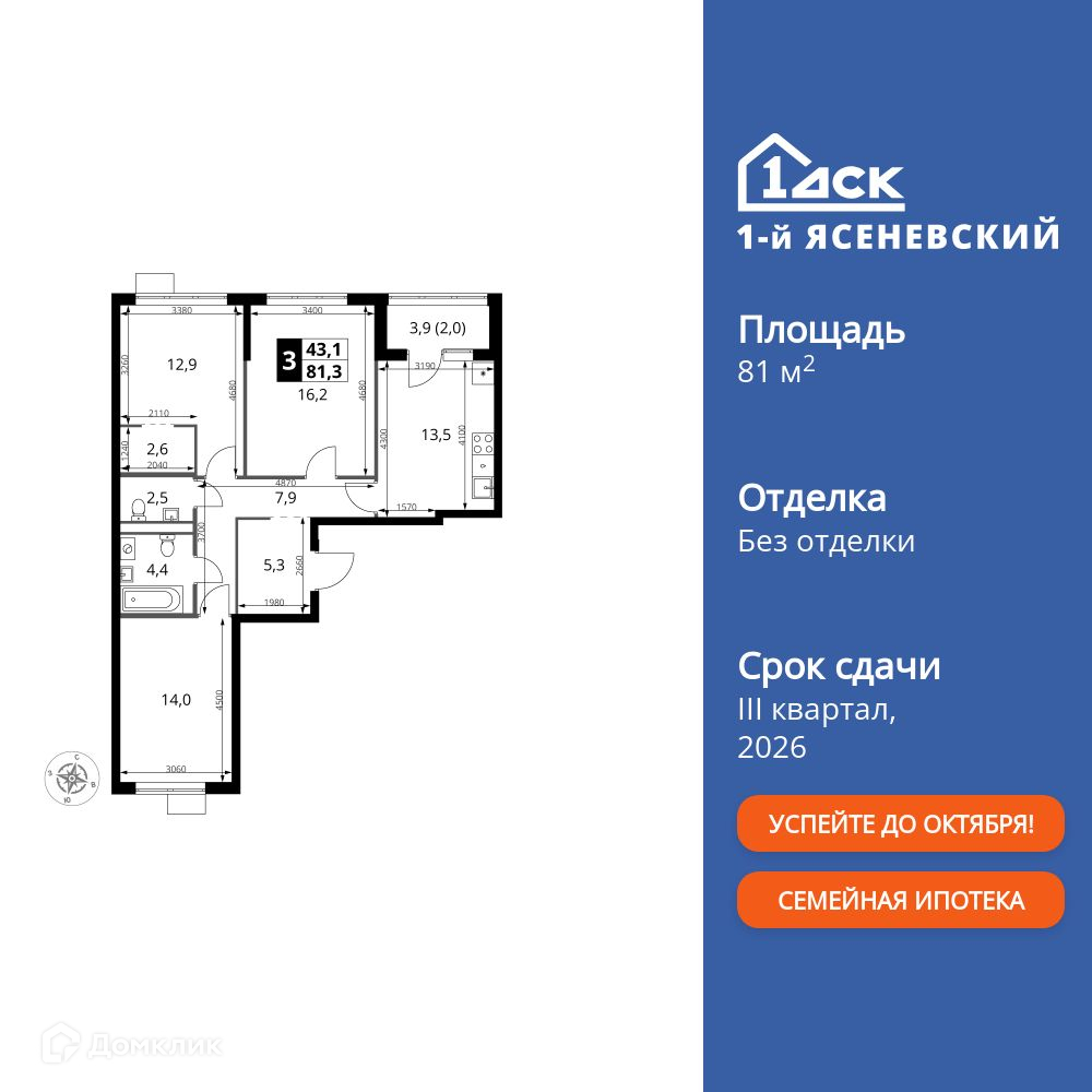 Планировка 3-комн. в ЖК «1-й Ясеневский»