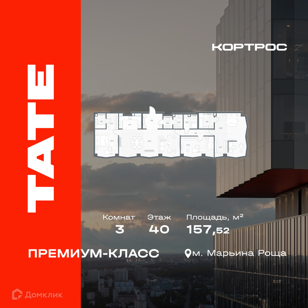 Планировка 3-комн. в ЖК «ТАТЕ»