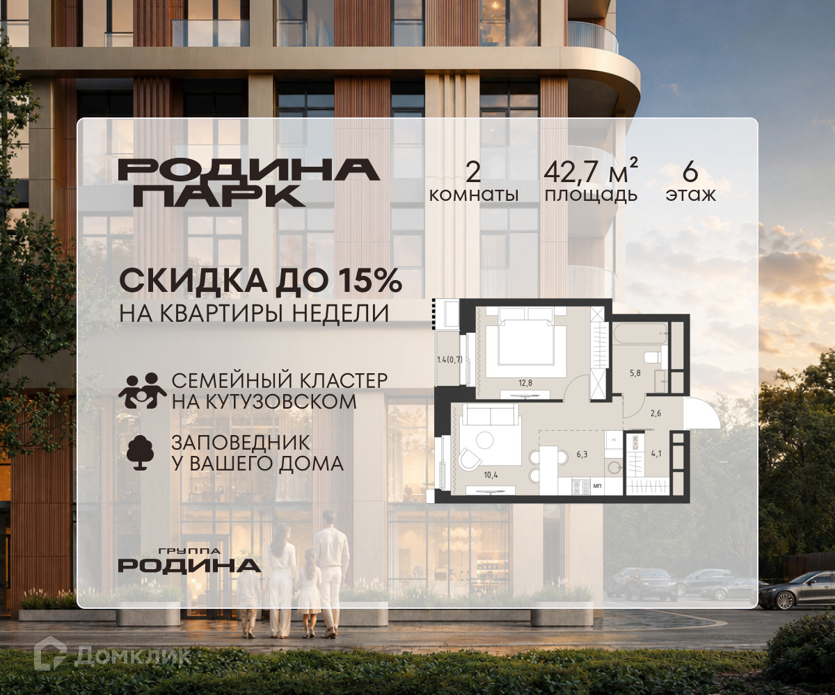 Планировка 2-комн. в ЖК «РОДИНА ПАРК»