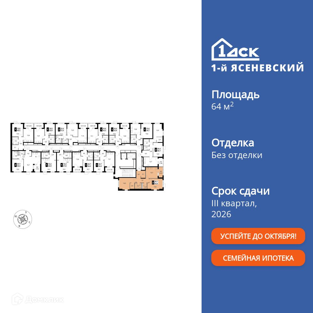 Планировка 2-комн. в ЖК «1-й Ясеневский»